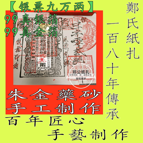 【传承银票】摆件百年传承朱砂青黑手工制作99金箔银箔1张正偏财