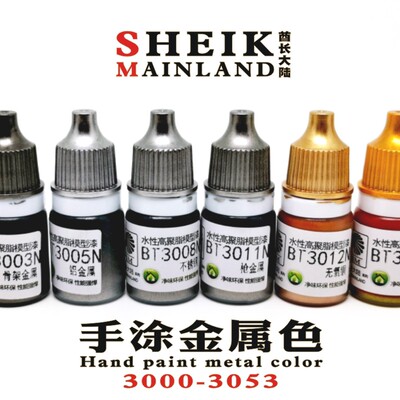 金属色模型酋长水性漆环保淡味
