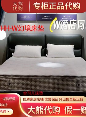 金可儿床垫W幻境床垫官方实体店正品代购kingkoil五星级酒店乳胶