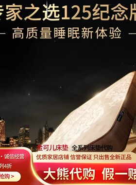 KingKoil 金可儿专家之选125周年纪念版床垫深坑3.0健脊之选正品