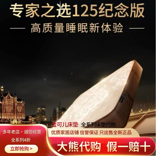 KingKoil 金可儿专家之选125周年纪念版床垫深坑3.0健脊之选正品