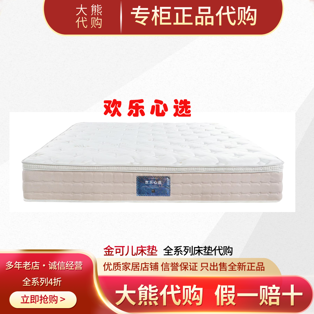 金可儿床垫代购欢乐心选可搭配智能底座正品包邮假一赔十