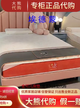 金可儿床垫埃德蒙床垫官方实体店正品代购kingkoil乳胶儿童青少年
