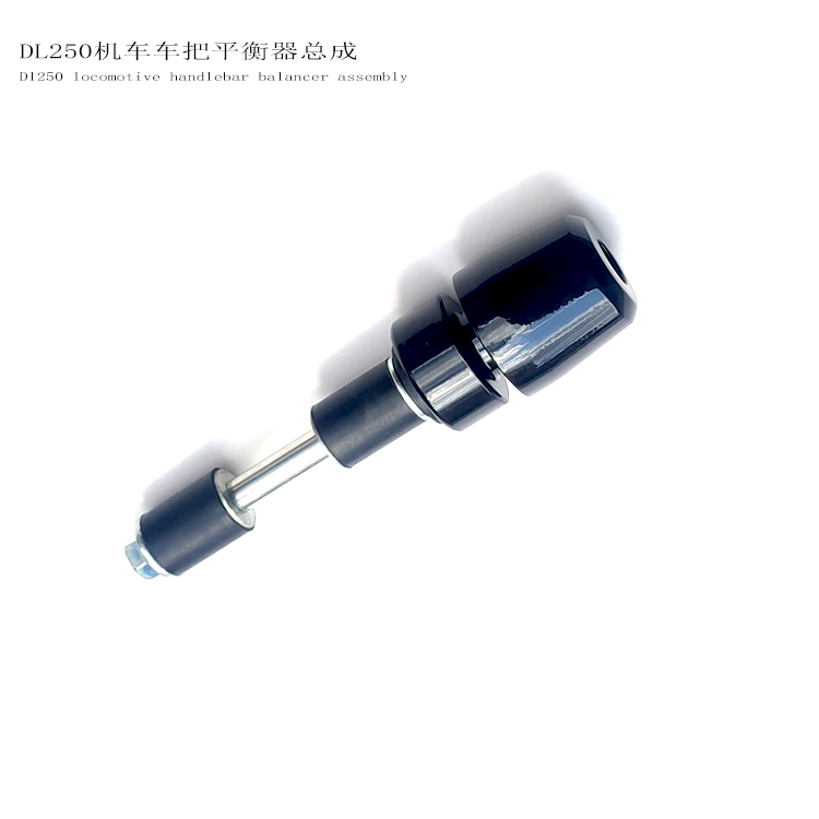 豪爵铃木DL250摩托车手把平衡坠
