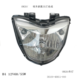 适用铃木GW250摩托车前大灯总成前照灯250F/250S大灯60W功率大灯