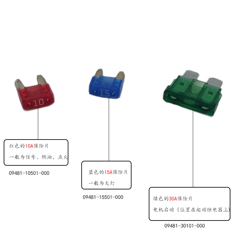 豪爵铃木摩托车保险片熔断器