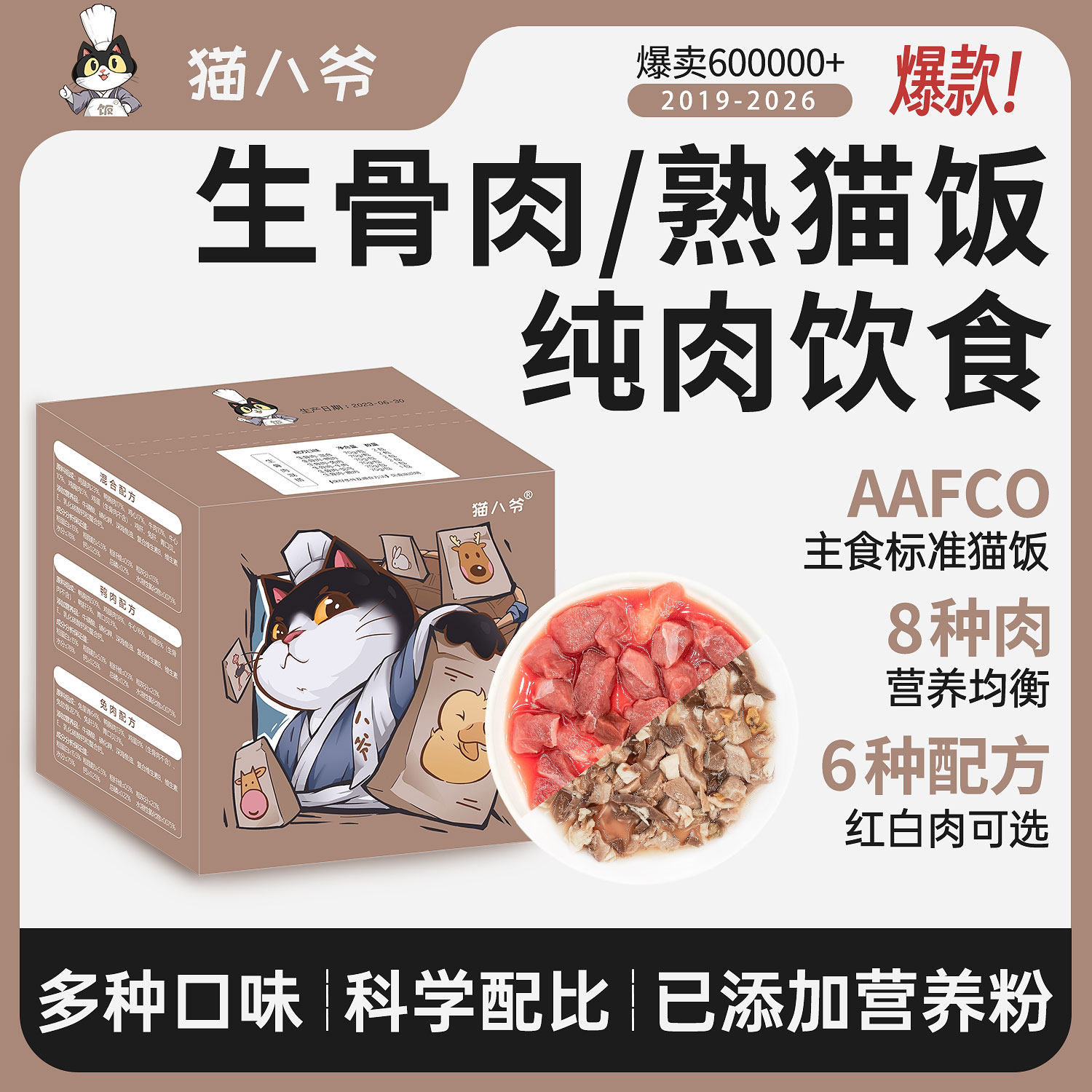 生骨肉/熟猫饭补水降火美毛