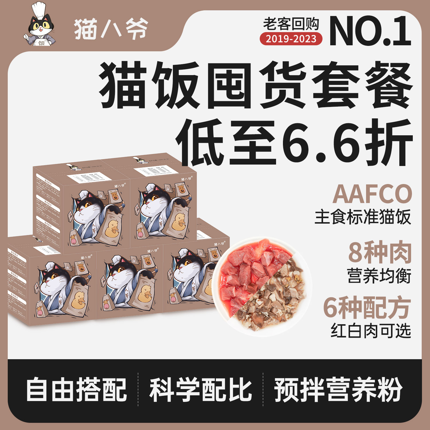 包月猫八爷猫饭生骨肉补水高蛋白