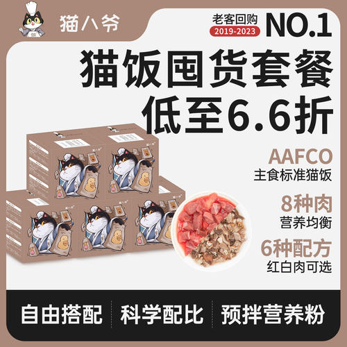 包月猫八爷猫饭生骨肉补水高蛋白