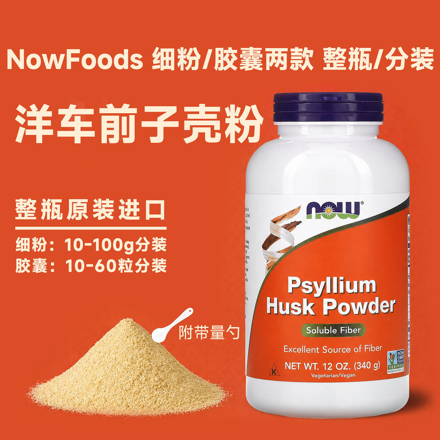 洋车前子壳粉 NowFoods猫缓解便秘排毛化毛球天然纤维 整瓶/分装