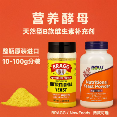 营养酵母(复合VB)BRAGGNOW