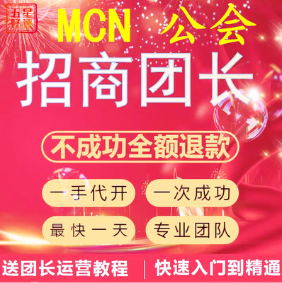 视频号抖音团长MCN优选抖店精选联盟开通小店体验达人口碑小红书