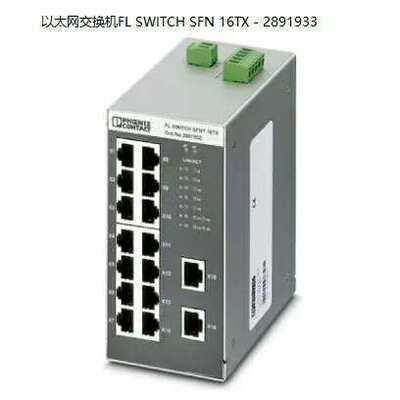 议价 FL SWITCH SFN 16TX 菲尼克斯 2891933 16口交换机