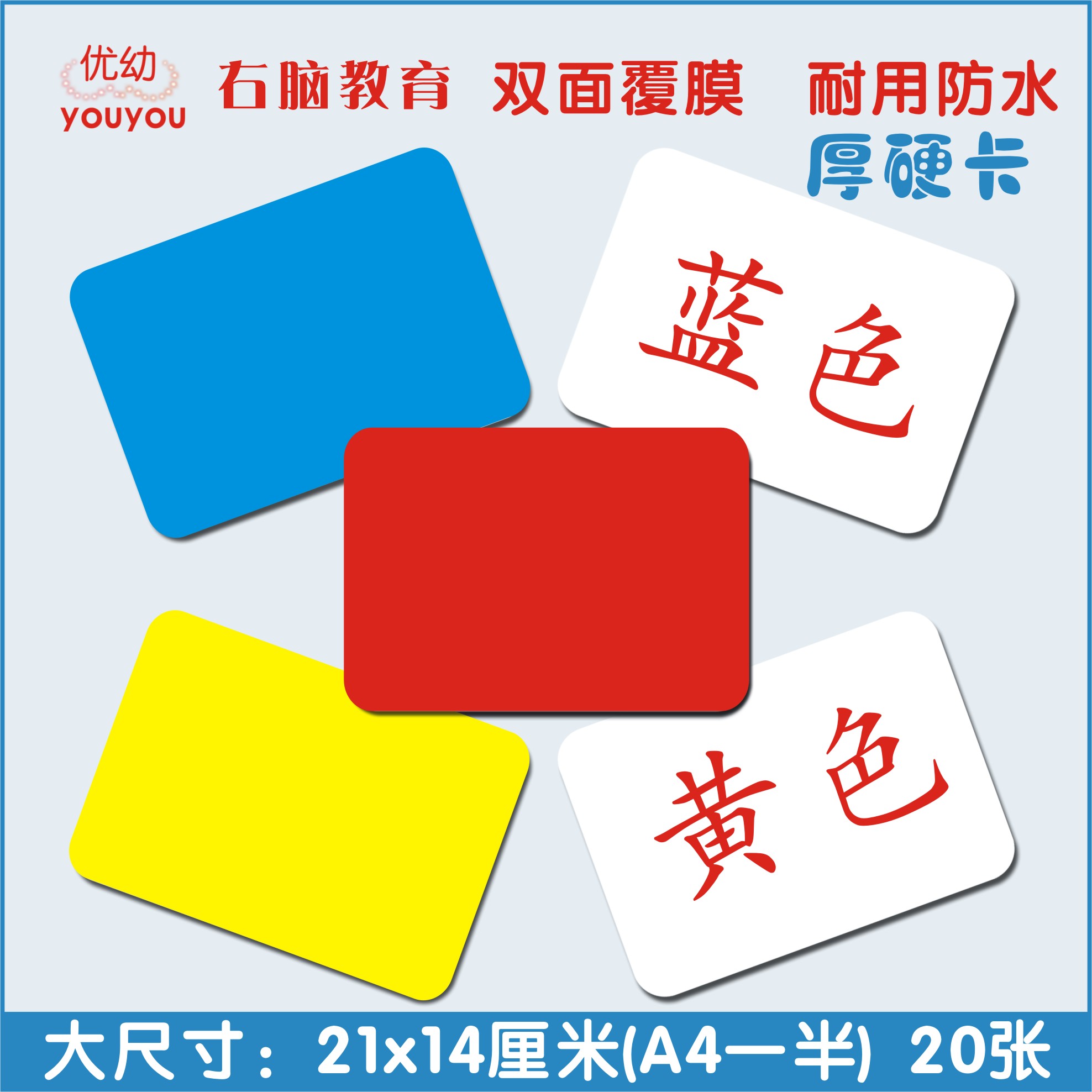 益智玩具启蒙早教大卡杜曼颜色闪卡宝宝认识颜色彩卡右脑潜能开发