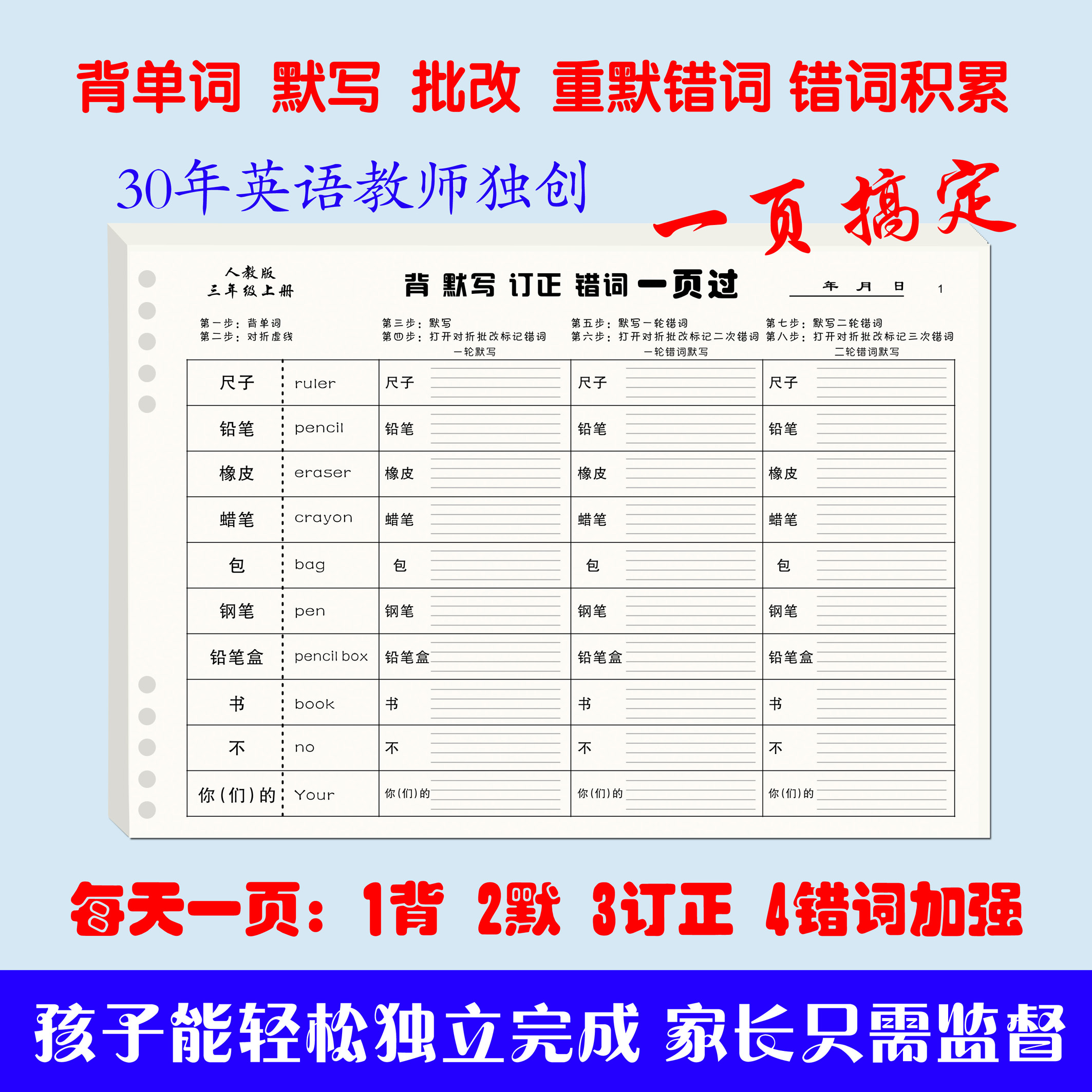 英语单词本艾宾浩斯遗忘记忆曲线小学生初中生背诵默写高效速记训