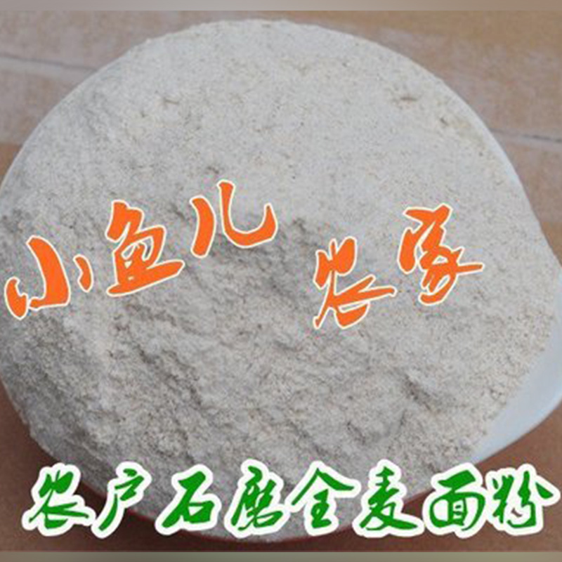 5斤包邮农家天然自种自收小麦