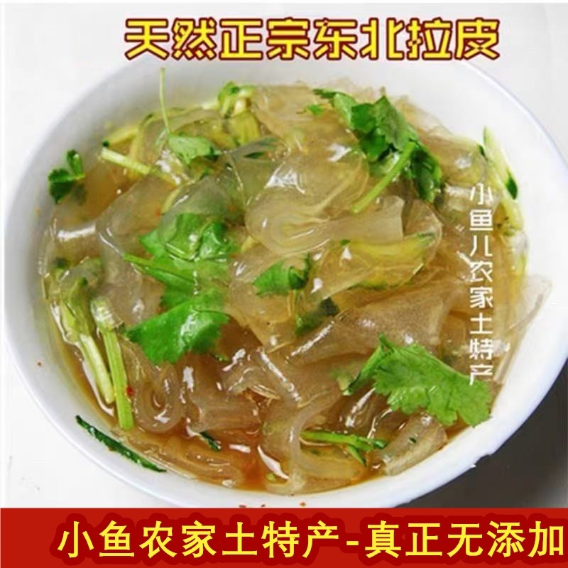 农家自制没添加剂土豆粉皮马铃薯 东北大拉皮土豆粉水晶凉粉宽粉,粮油调味/速食/干货/烘焙,特色干货及养生干料,淘宝优惠券,粉丝福利购,淘宝优惠卷