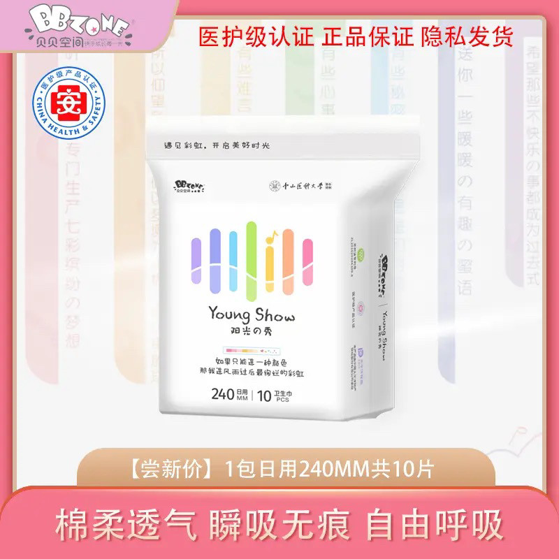 贝贝空间阳光之秀卫生巾日用夜用私处湿巾