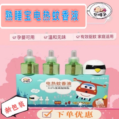 熟睡宝电热蚊香液套装超级飞侠