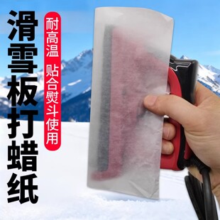 雪板打蜡纸滑雪板蜡纸雪板蜡专用纸维护保养工具