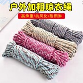 多用途加粗户外阳台防滑防风晾衣绳10米晒衣绳晒被子晾衣服尼龙绳