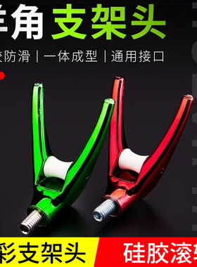 炮台支架羊角头架杆配件滑轮