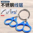 手拉线锯随锈身便携钢丝外绳锯野求生锯锯不钢锯野外生存