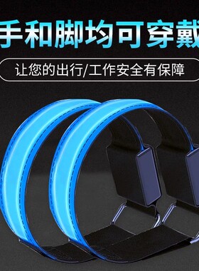 发光跑步手臂带 led运动手环夜跑骑行安全信号灯绑腿腕带反光装备