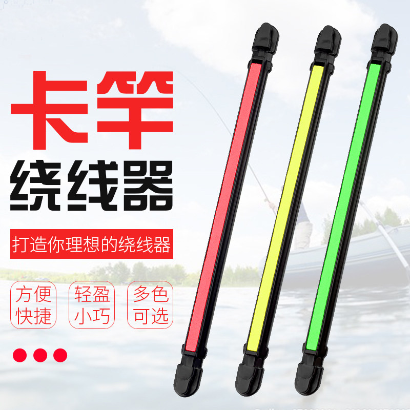 钓鱼台钓竿鱼竿通用绕线板鱼线绕线器手竿方便缠线垂钓渔具配件