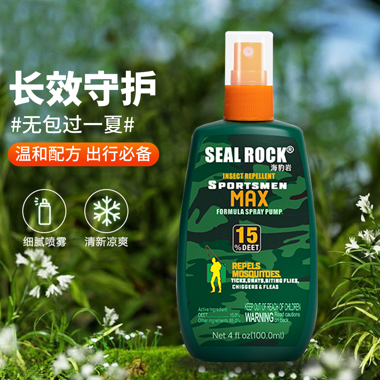 15%避蚊胺DEET原液驱蚊喷雾户外驱蚊液驱蚊水蚊不叮防蚊喷雾神器