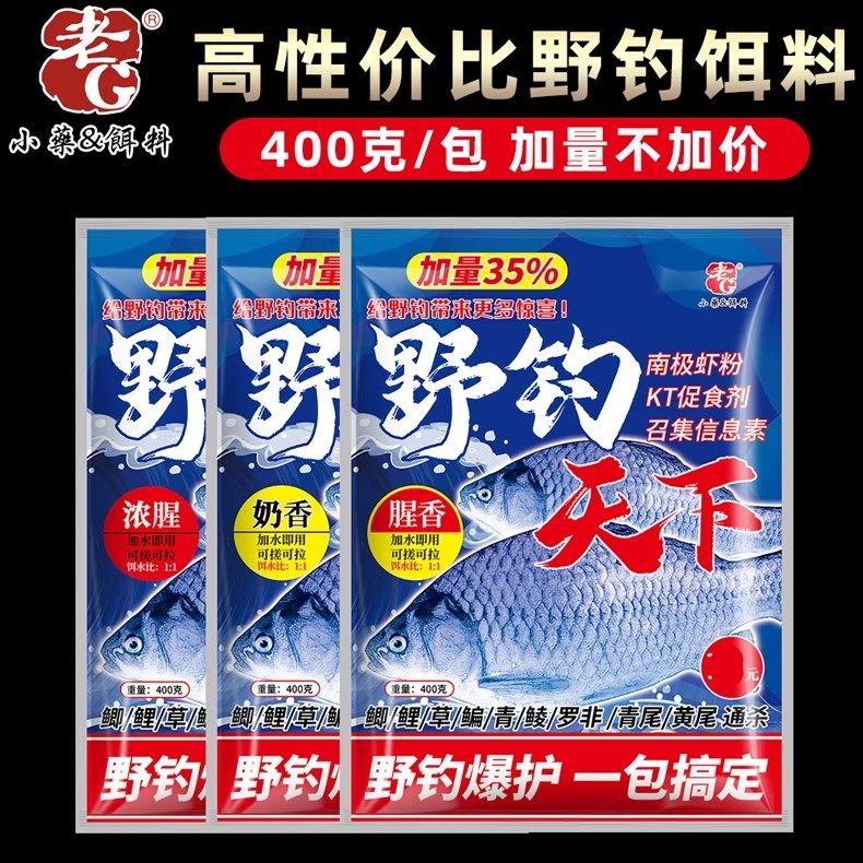 老G野钓天下鲫鱼饵料秋冬季浓腥香鲤鱼拉丝粉通杀配方鱼饵,户外/登山/野营/旅行用品,台钓饵,淘宝优惠券,粉丝福利购,淘宝优惠卷