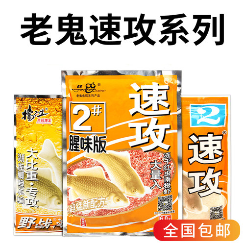 老鬼饵料速攻鱼饵料野钓正品纵横江湖2号3号鲫鲤鲫鱼饵料鱼饵 - 封面