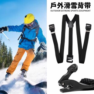 背带夹男户外滑雪吊裤带机车运动肩带玉米纹高弹力肩带裤子防掉带
