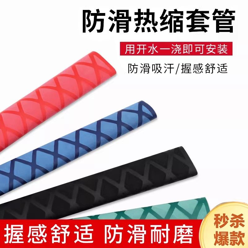 花纹热缩管绝缘套管钓鱼竿防滑塑料车把手保护热熔收缩阻燃握把套,户外/登山/野营/旅行用品,缠把带,淘宝优惠券,粉丝福利购,淘宝优惠卷