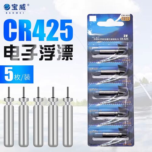 CR425夜光漂通用充电器套装