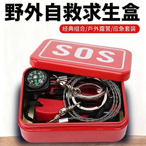 户外野营多功能求生急救工具盒