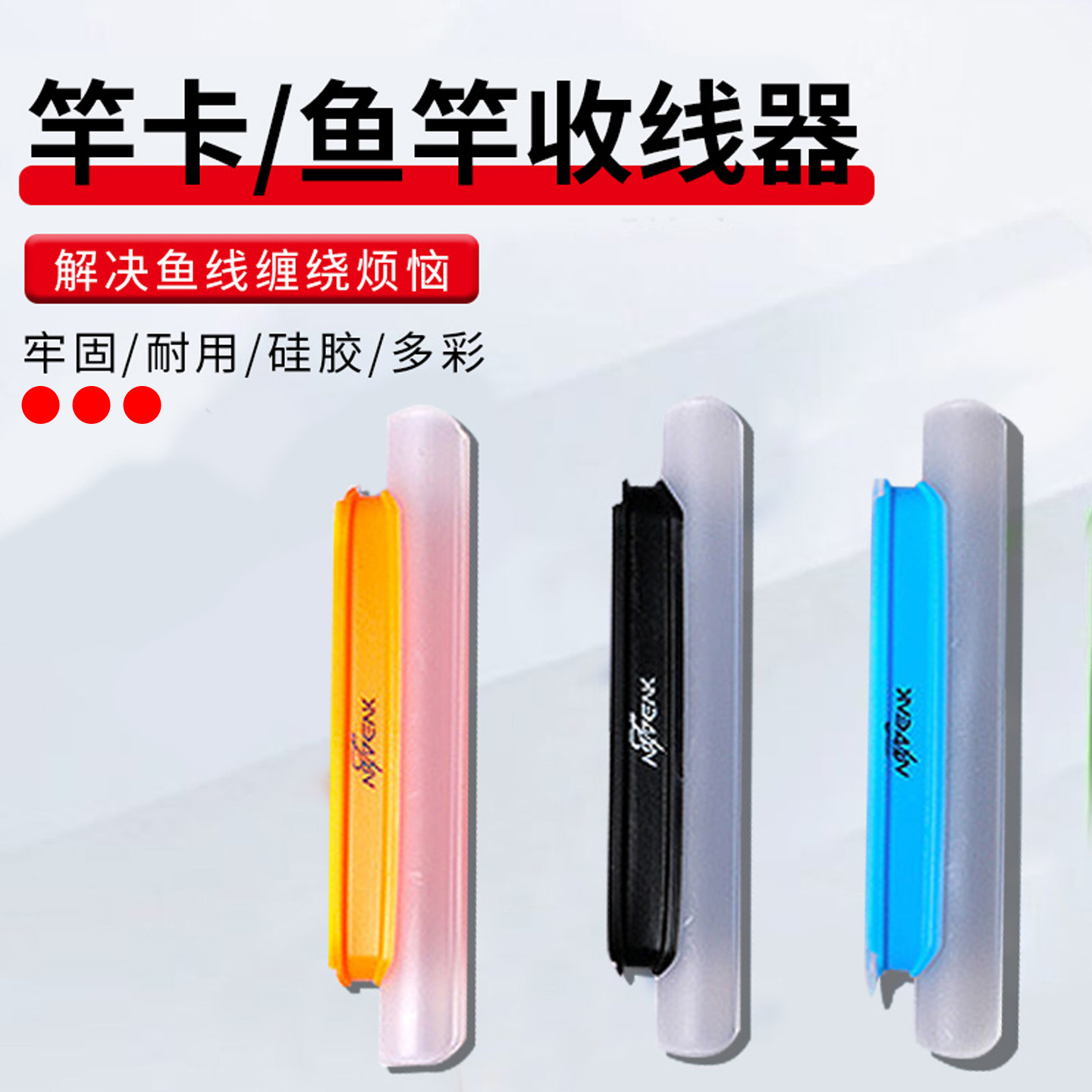 鱼竿收线器鱼线卡子收竿器鱼线卡子收竿器鱼线卡软胶手竿溪流竿,户外/登山/野营/旅行用品,垂钓小配件,淘宝优惠券,粉丝福利购,淘宝优惠卷