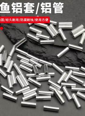 单线双线钓鱼铝管钢丝绳