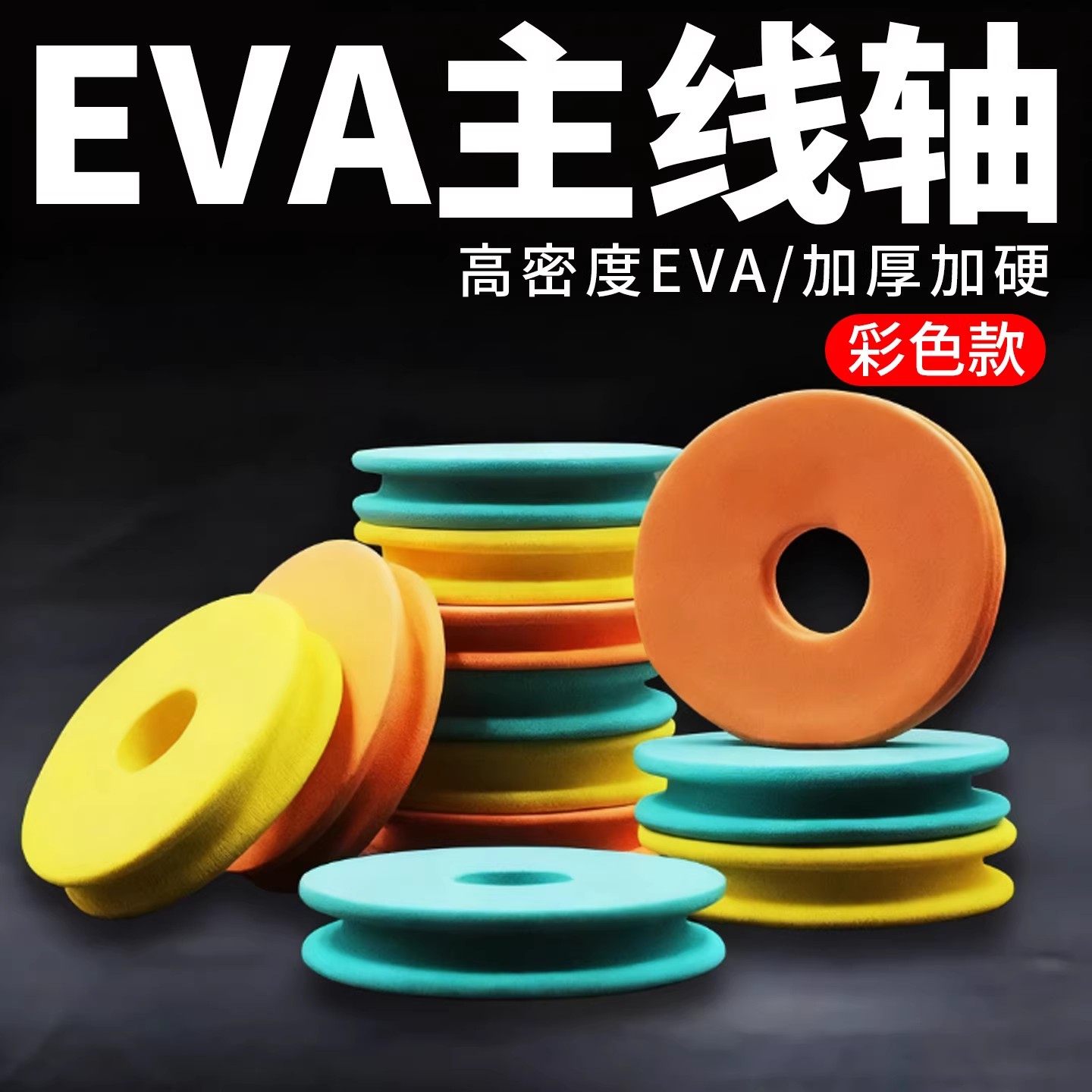 主线轴超大号泡沫海绵主线线圈鱼线绕线盘大物巨物主线组鱼线圈,户外/登山/野营/旅行用品,垂钓小配件,淘宝优惠券,粉丝福利购,淘宝优惠卷
