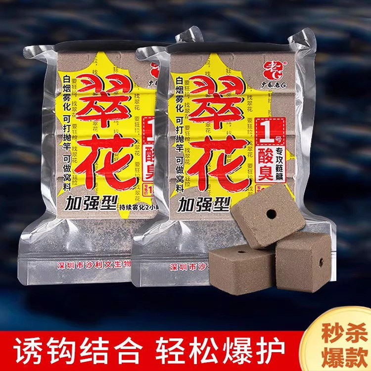 老G翠花方块鲢鳙饵料草莓腥臭