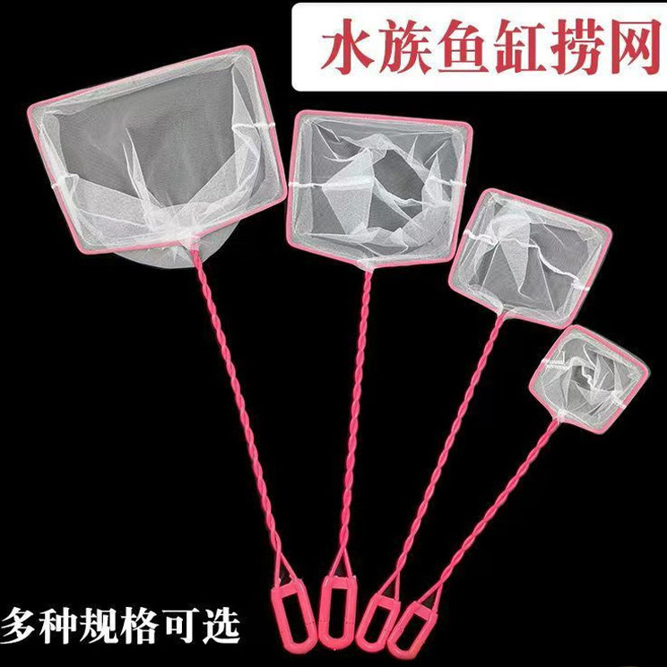 水族小号金鱼捞网换水网鱼鱼缸鱼捞观赏鱼捞鱼网兜密网手抄网渔网