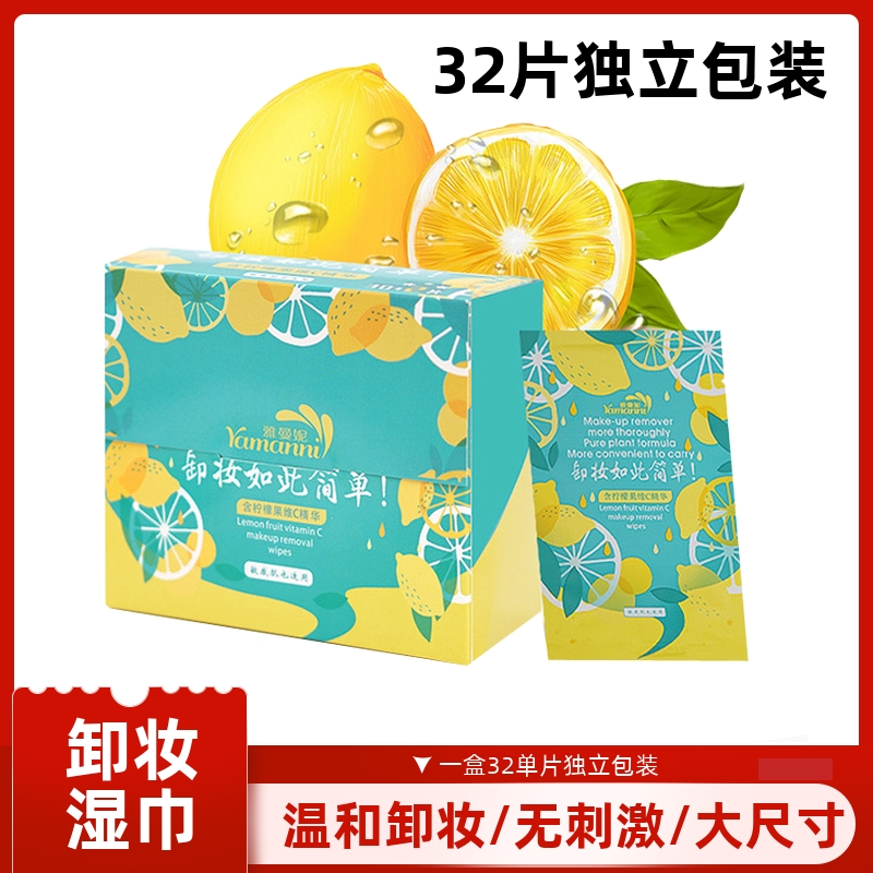 1盒32片卸妆湿巾独立包装大尺寸