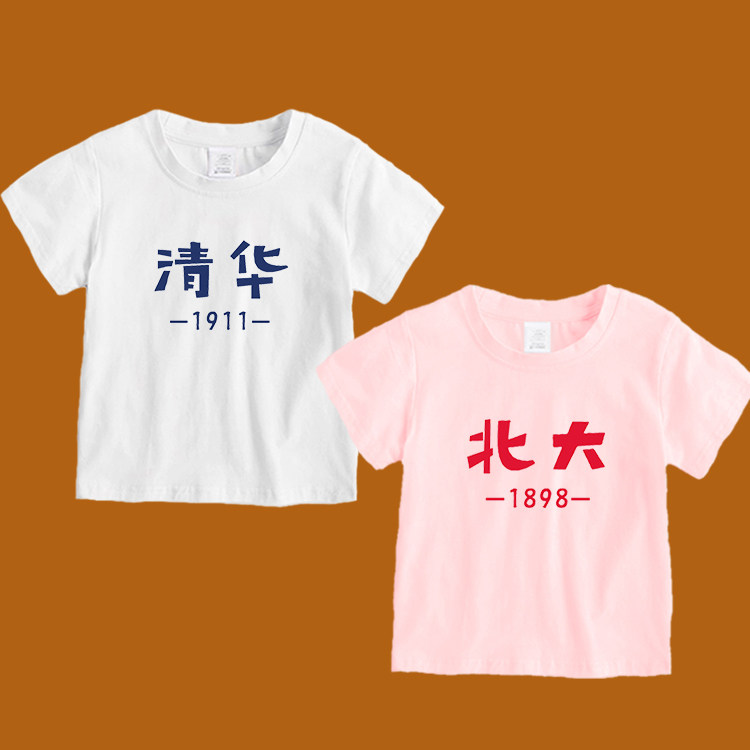 清华北大小哥哥小姐姐儿童T恤纯棉短袖衣服夏学生幼儿园