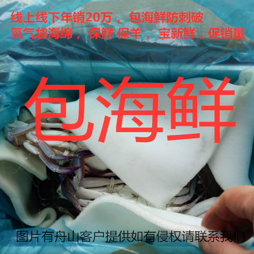 包海鲜波龙防刺破海绵/梭子蟹青蟹草莓米白色垫片2 0*30*1厘米 - 封面