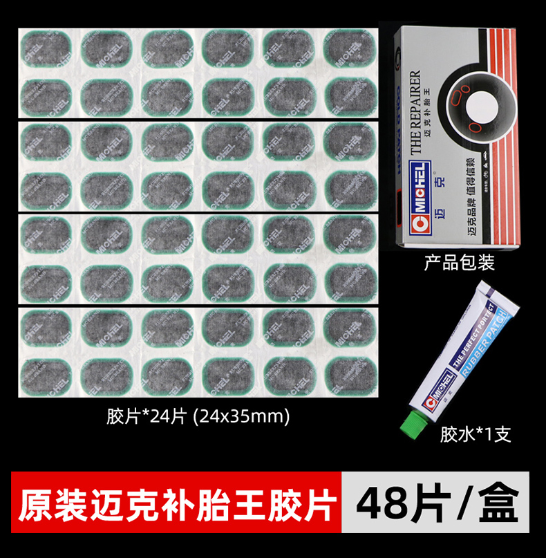 迈克自行车补胎胶片胶水山地车摩托车电动车补胎工具修补冷补胶片 自行车/骑行装备/零配件 补胎片 原图主图