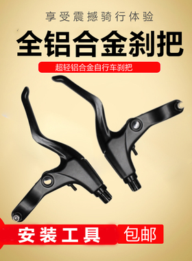 铝合金自行车刹车把手手柄山地车儿童闸把通用单车手刹把V刹碟刹
