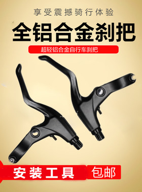 铝合金自行车刹车把手刹把