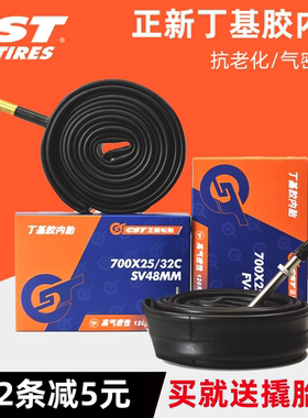 CST正新轮胎700X23/25/28/32/35/38/43C公路车山地自行车内胎700C