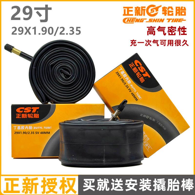 正新29寸山地车内胎轮胎美法嘴