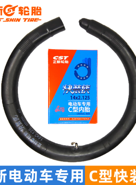 正新电动车内胎14/16/20/22X2.125/2.5快装侠免拆车轮C型代驾车胎